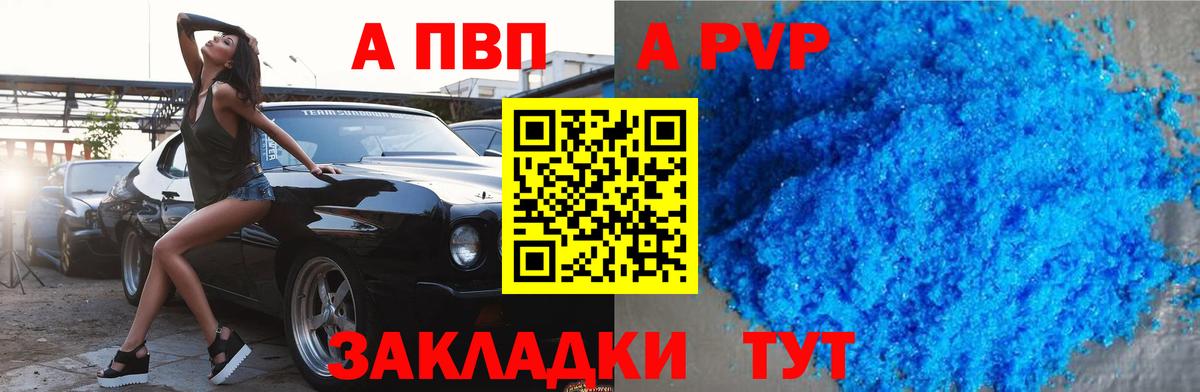 A-PVP кристаллы  Вход с VPN  Лесозаводск  сколько стоит  APVP мука  А ПВП мука  A-PVP 