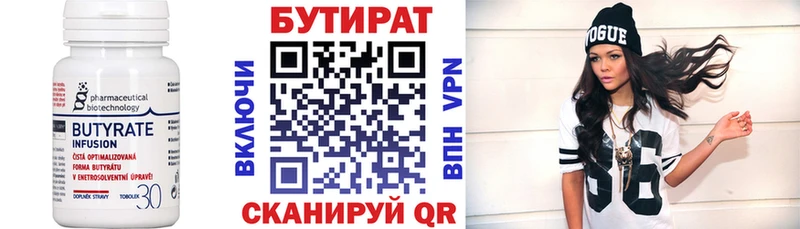 Бутират BDO  Лесозаводск 