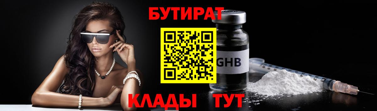 Бутират Butirat  Вход с VPN  Лесозаводск 