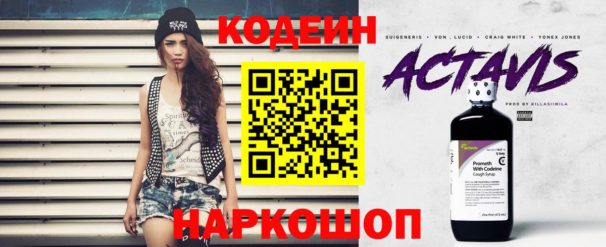 Лесозаводск  Кодеин Purple Drank  Вход с VPN  Кодеиновый сироп Lean напиток Lean (лин) 