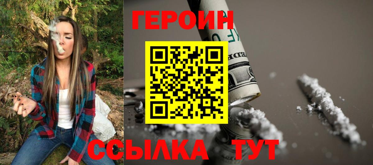 Героин VHQ  Вход с VPN  Лесозаводск 