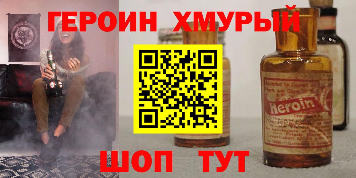 Героин VHQ Лесозаводск