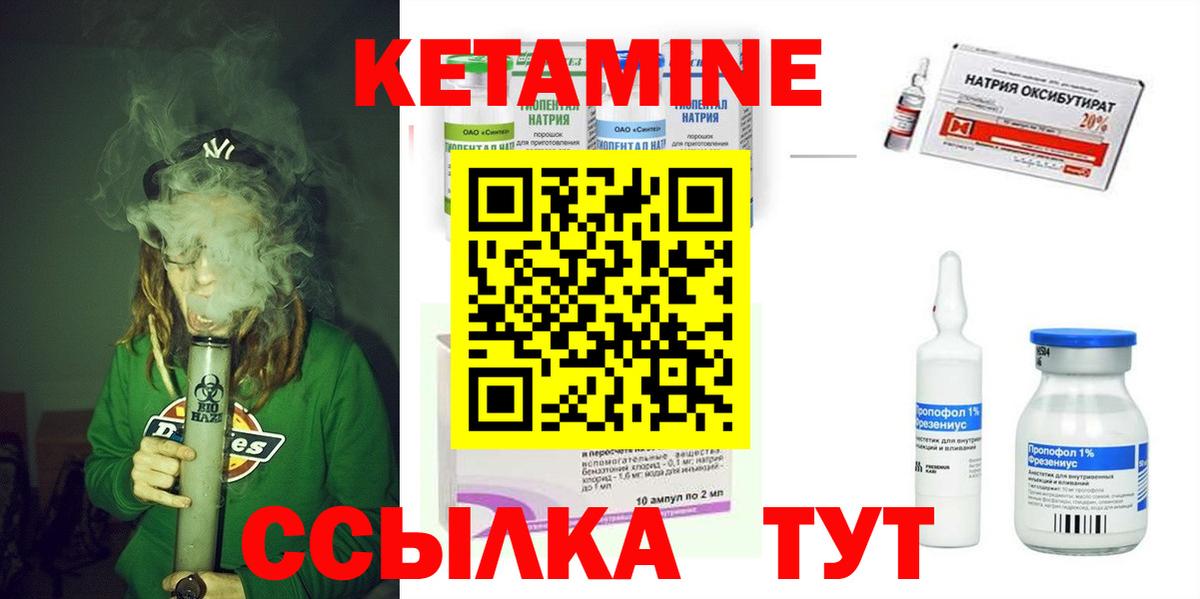 КЕТАМИН ketamine  Вход с VPN  Лесозаводск 