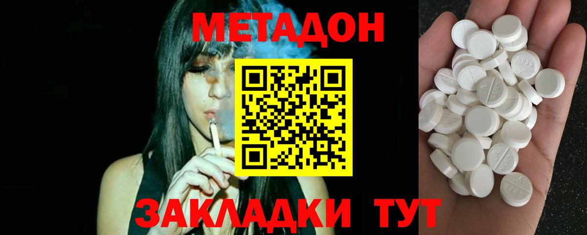 Лесозаводск  Метадон VHQ  Метадон белоснежный  Вход с VPN 