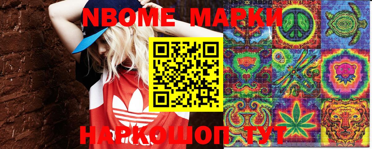 Марки 25I-NBOMe 1500мкг  Марки NBOMe  Лесозаводск  Марки 25I-NBOMe 1500мкг  Вход с VPN 