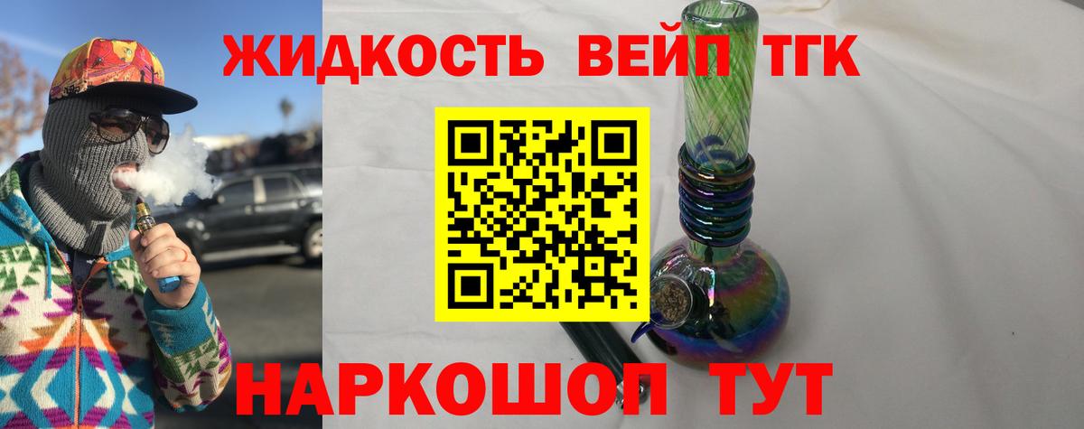 Дистиллят ТГК вейп  Вход с VPN  Дистиллят ТГК концентрат  Лесозаводск 